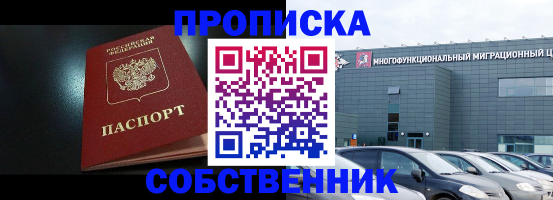 купить прописку в Кулебаки